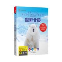 探索北极 