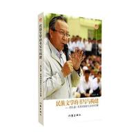 民族文学的书写与构建-阿扎提.苏里坦维吾尔文学评论集