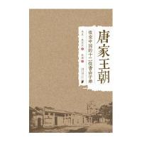 唐家王朝-改变中国的十二位香山子弟