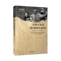 从荷马史诗到<<挪威的森林>>-撼动心灵的诗篇与气势磅薄的巨制-多国语种文学卷
