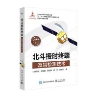 北斗授时终端及其检测技术-技术篇
