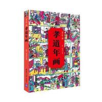 孝道年画-赏年画