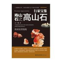 寿山石之高山石-行家宝鉴-购买投资指南