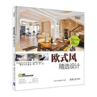 欧式风精选设计-DVD室内案例现场讲解
