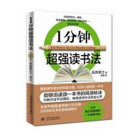 1分钟超强读书法