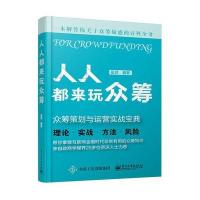 人人都来玩众筹