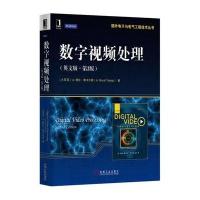 数字视频处理-(英文版.第2版)