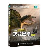 恐龙星球-揭秘史前巨型杀手-修订版