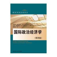 国际政治经济学-(第四版)