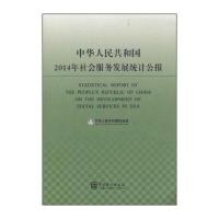 中华人民共和国2014年社会服务发展统计公报