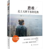 磨难是上天掉下来的礼物