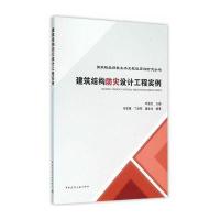 建筑结构防灾设计工程实例