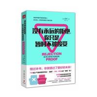 没有永远的拒绝.你只是暂时不被接受