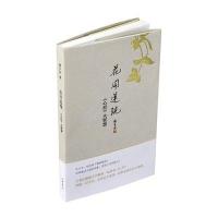 花开莲现-<<心经>>大智慧