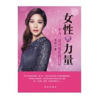 女性的力量-女人:活出最好的自己