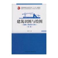 建筑识图与绘图-(第二版)-(建筑工程技术专业)