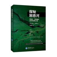 探秘困惑河-西奥多.罗斯福的亚马孙探险之旅