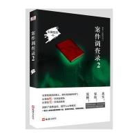 案件调查录-2