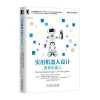 竞赛机器人-实用机器人设计