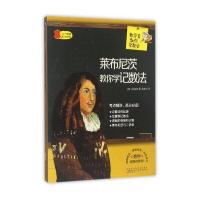 莱布尼茨教你学记数法-数学家教你学数学-三个苹果青少年智慧馆