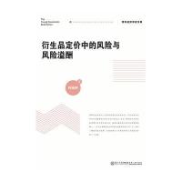 衍生品定价中的风险与风险溢酬