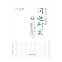 信访与社会矛盾问题研究-[2015年第4辑](理论版)