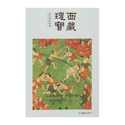 西藏瑰宝-清代壁画精选