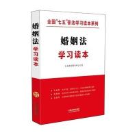 婚姻法学习读本