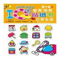 3-6岁-日常生活-智商培养贴纸书-内附2大张贴纸