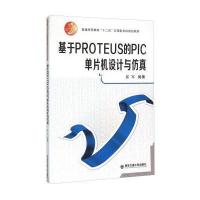 基于PROTEUS的PIC单片机设计与仿真