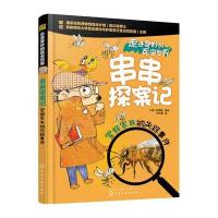 蜜蜂家族的失踪事件-走进奇妙的昆虫世界-串串探案记