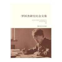 罗国杰研究纪念文集
