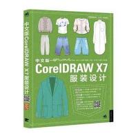 CorelDRAW X7服装设计-中文版