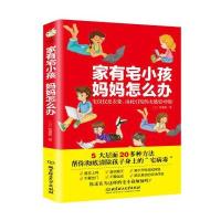 家有宅小孩妈妈怎么办