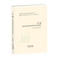 交融-魏晋南北朝隋唐时期的中华民族精神-(第二册)