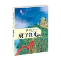 庚子红巾-薛涛获奖小说名家导读本