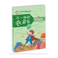 宠物前前-不一样的许多多