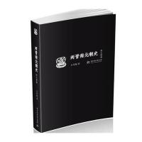 南北朝卷-两晋南北朝史