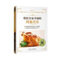 带给全家幸福的烤箱美食