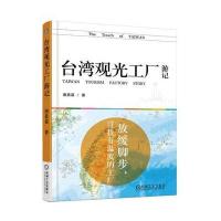 台湾观光工厂游记