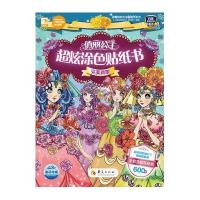 完美新娘-俏丽公主超炫涂色贴纸书-全套含超炫贴纸600贴