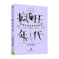 疯狂年代-法国大革命前后的欧洲-下