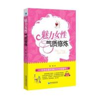 魅力女性气质修炼