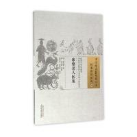 冰壑老人医案-医案医话医论-26