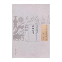 药理近考-本草-32