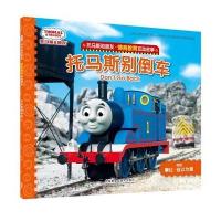 托马斯别倒车-托马斯和朋友.情商教育互动故事
