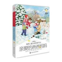 亲爱的爸爸妈妈-海绵分级阅读书架-3B