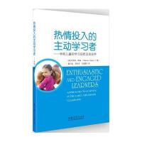 热情投入的主动学习者-学前儿童的学习品质及其培养