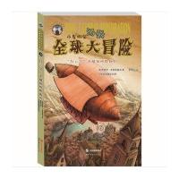 红云号飞艇的惊险旅程-小发明家汤姆全球大冒险 -3