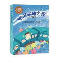 银河铁道之夜-世界儿童文学精选